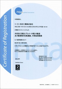 ISO14001登録証